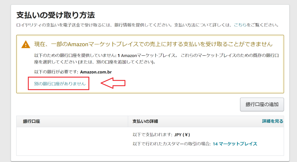 別の銀行口座がありません